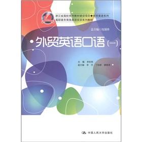 Seller image for Foreign Trade English spoken (a) (Vocational Training series of Business English teaching materials; Zhejiang University series of construction projects. business English teaching series)(Chinese Edition) for sale by liu xing