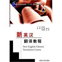 Imagen del vendedor de New English-Chinese Translation (English elective college textbook series) a la venta por liu xing