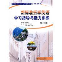 Immagine del venditore per Enjoy learning English. learning new standards guidance and skills training - Volume II(Chinese Edition) venduto da liu xing