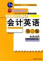 Immagine del venditore per Accounting English (2nd Edition)(Chinese Edition) venduto da liu xing