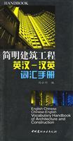 Immagine del venditore per Simple construction (English - English) vocabulary Manual(Chinese Edition) venduto da liu xing