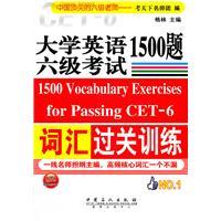 Immagine del venditore per CET 1500 words pass the training problems venduto da liu xing