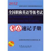 Immagine del venditore per National title shorthand manuals English Test test sites venduto da liu xing
