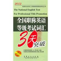 Immagine del venditore per National English Test title words 30 days break(Chinese Edition) venduto da liu xing