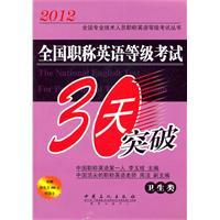 Immagine del venditore per National title English Test 30 days break (Health Volume)(Chinese Edition) venduto da liu xing
