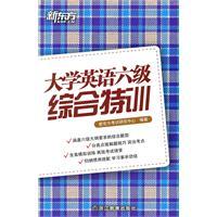 Immagine del venditore per College English Integrated Tactical Training (New Oriental)(Chinese Edition) venduto da liu xing