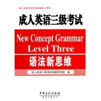 Imagen del vendedor de Three adult English grammar test new ideas(Chinese Edition) a la venta por liu xing
