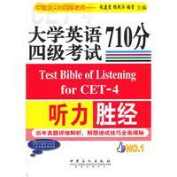 Seller image for CET listening wins by 710 points for sale by liu xing