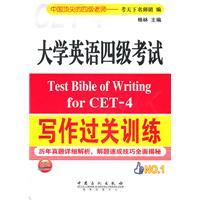 Immagine del venditore per Writing CET pass training venduto da liu xing