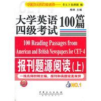 Immagine del venditore per College English 100 four exam questions the source to read newspapers (Vol.1) venduto da liu xing
