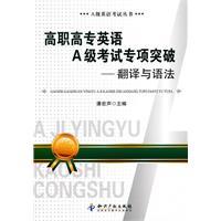 Immagine del venditore per Vocational English A-level examinations of special break - translation and grammar(Chinese Edition) venduto da liu xing