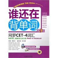 Bild des Verkufers fr Quest for CET-4 words - Who in the back of the word - 3rd edition - with 1CD zum Verkauf von liu xing