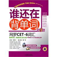 Bild des Verkufers fr Quest for CET-6 words - Who in the back of the word - 3rd edition - with 1CD zum Verkauf von liu xing