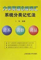 Image du vendeur pour 6 College English vocabulary system memory classification method (the word preposition word cluster group)(Chinese Edition) mis en vente par liu xing