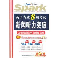 Immagine del venditore per 2012 English 8 exam breaking news hearing (Spark)(Chinese Edition) venduto da liu xing