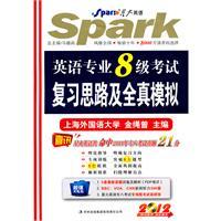 Immagine del venditore per (Spark) 2012 English 8 exam review ideas and simulate the whole truth(Chinese Edition) venduto da liu xing