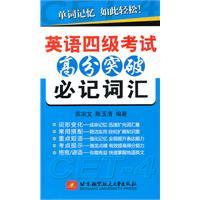 Imagen del vendedor de CET high score breakthroughs will remember vocabulary(Chinese Edition) a la venta por liu xing