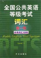 Imagen del vendedor de National Public English Test vocabulary: the first level a la venta por liu xing