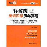 Imagen del vendedor de Detailed version of the English four years Zhenti(Chinese Edition) a la venta por liu xing