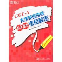 Seller image for CET test sites integrated kinds of questions to decrypt (New Oriental) for sale by liu xing