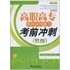 Image du vendeur pour College English proficiency exam sprint: B Grade: Level B(Chinese Edition) mis en vente par liu xing