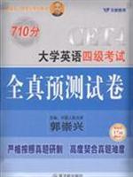 Imagen del vendedor de 710 sub-CET papers predict the whole truth - (Value Pack 15 sets of gifts MP3)(Chinese Edition) a la venta por liu xing