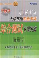 Imagen del vendedor de 710 points Comprehensive Test CET special break(Chinese Edition) a la venta por liu xing