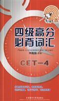 Immagine del venditore per Four Bibei vocabulary scores(Chinese Edition) venduto da liu xing