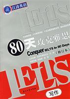 Immagine del venditore per 80 days to overcome IELTS (revised) - Writing(Chinese Edition) venduto da liu xing