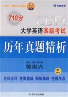 Imagen del vendedor de 710 points CET Studies Management Resolution - (gift MP3)(Chinese Edition) a la venta por liu xing