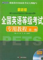 Seller image for The first stage - the National English Test special tutorial (latest version) (with CD)(Chinese Edition) for sale by liu xing