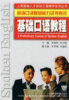 Seller image for The basis of spoken language tutorial(Chinese Edition) for sale by liu xing