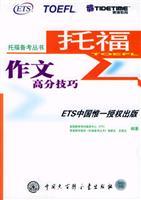 Image du vendeur pour TOEFL score writing skills(Chinese Edition) mis en vente par liu xing