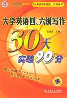 Immagine del venditore per University CET writing 30 days exceeded 90 points(Chinese Edition) venduto da liu xing