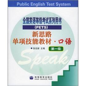 Immagine del venditore per PETS new ideas for teaching individual skills. oral (first class) with the book(Chinese Edition) venduto da liu xing