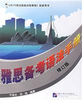 Imagen del vendedor de IELTS preparation syntax Manual Revision(Chinese Edition) a la venta por liu xing