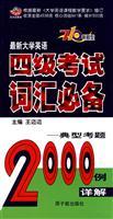 Imagen del vendedor de The latest must-term CET - Detailed typical exam 2000 cases(Chinese Edition) a la venta por liu xing