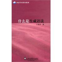 Imagen del vendedor de What is generative grammar: popular series of academic language(Chinese Edition) a la venta por liu xing