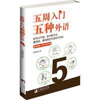 Image du vendeur pour Five weeks started five kinds of language - learning with the book comes with a MP3 disc(Chinese Edition) mis en vente par liu xing