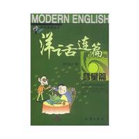 Seller image for Modern Language Series U.S. foreign words Lianpian - Comet articles for sale by liu xing