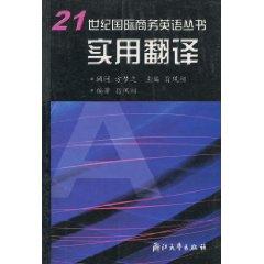 Image du vendeur pour 21st Century International Business English Books: Practical Translation(Chinese Edition) mis en vente par liu xing
