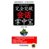 Imagen del vendedor de Complete breakthrough session palm-sized(Chinese Edition) a la venta por liu xing