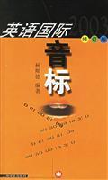 Imagen del vendedor de English International Phonetic Alphabet (revised edition) (with tape)(Chinese Edition) a la venta por liu xing