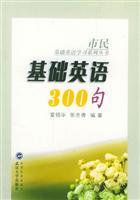 Imagen del vendedor de Basic English 300(Chinese Edition) a la venta por liu xing