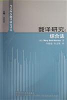 Immagine del venditore per Translation Studies: an integrated method(Chinese Edition) venduto da liu xing