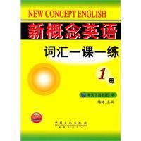 Immagine del venditore per New Concept English vocabulary lesson in a practice (No. 1) venduto da liu xing