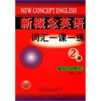 Immagine del venditore per New Concept English vocabulary lesson in a practice (No. 2) venduto da liu xing