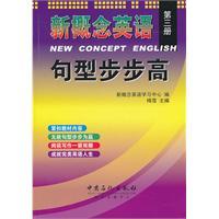 Immagine del venditore per New Concept English sentence BBK (Volume III)(Chinese Edition) venduto da liu xing