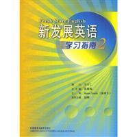 Immagine del venditore per New developments in English language learning guide (2)(Chinese Edition) venduto da liu xing