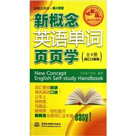 Seller image for New Concept English word Page School - (all four terms pockets) for sale by liu xing